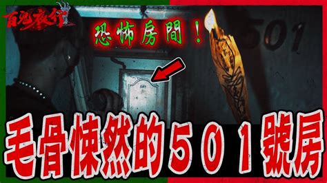 501號房